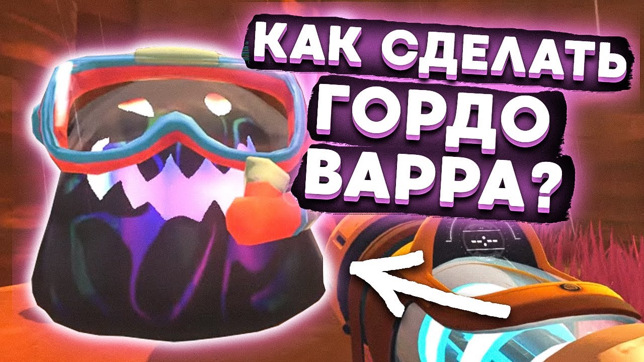 Slime Rancher. КАК СДЕЛАТЬ ГОРДО ВАРРА?!