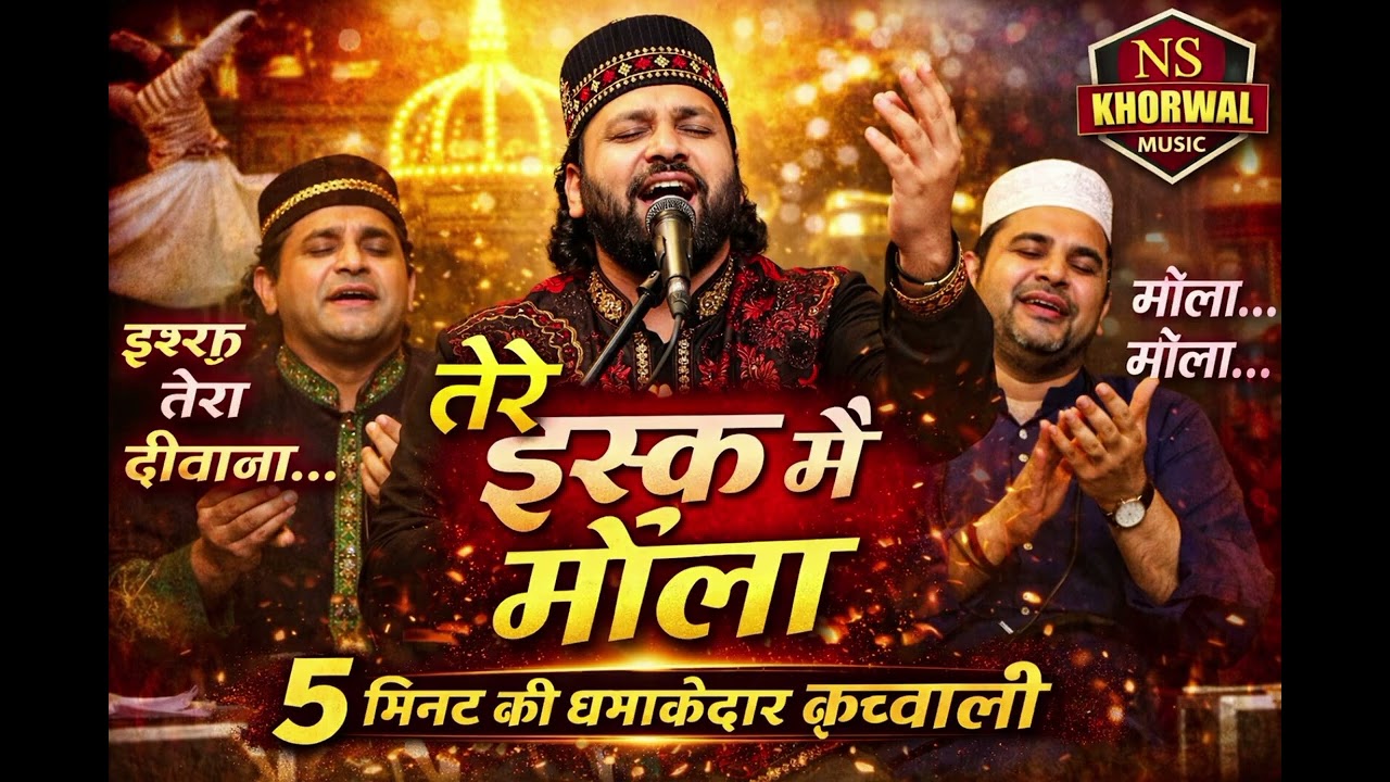 तेरे दर पे मिला सुकून | Superhit Sufi Qawwali