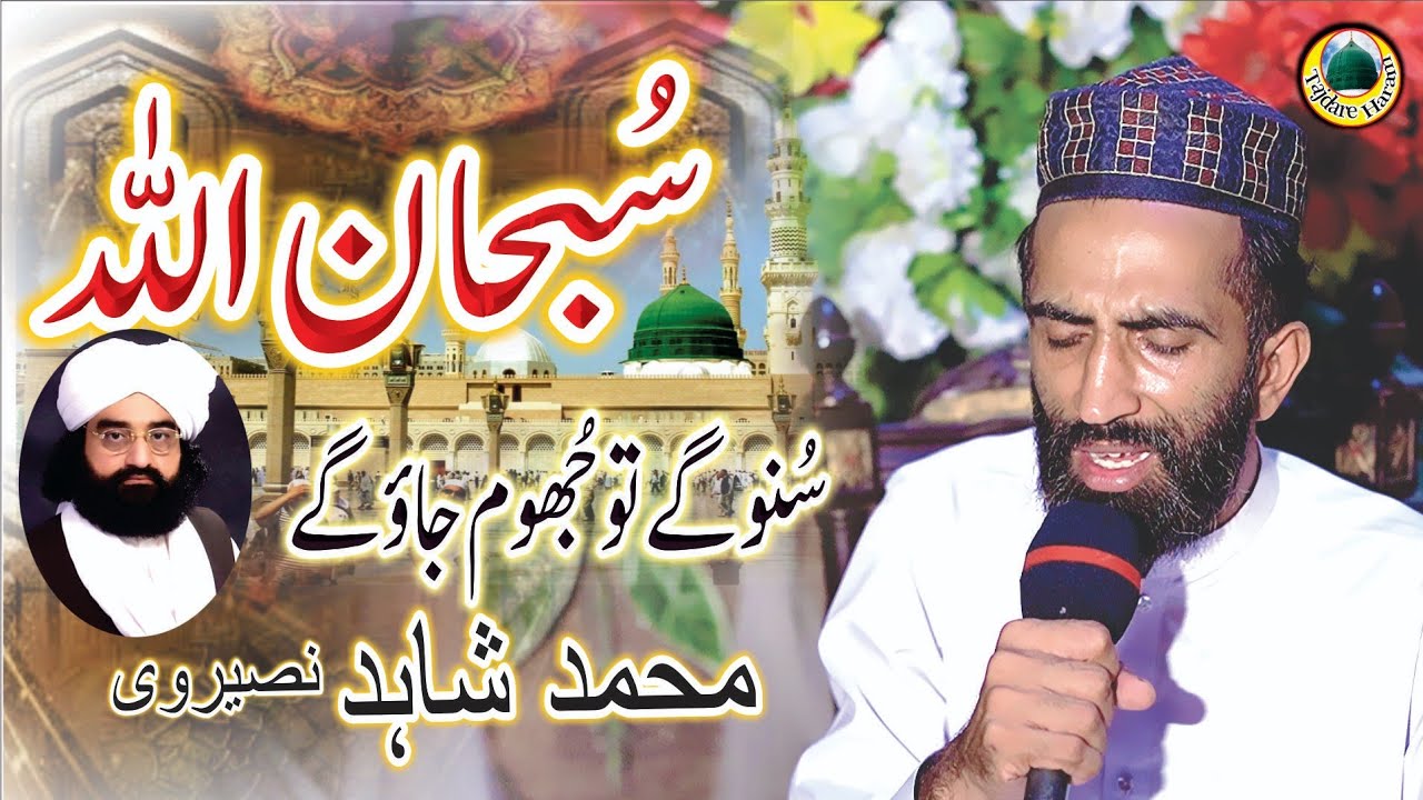 Subhan Allah Subhan Allah Naat by M Shahid Naseervi