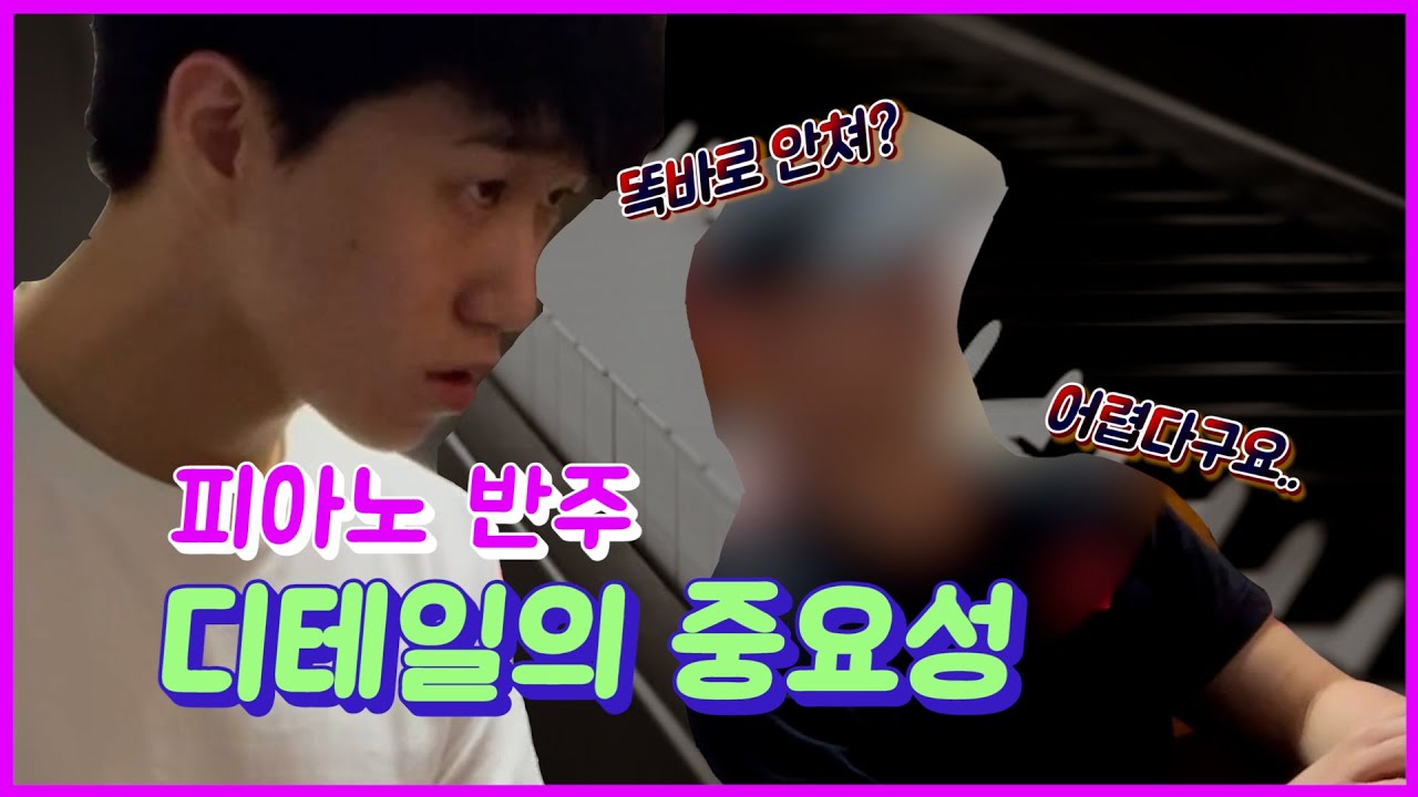 피아노반주 잘하는 법 l 19탄. 피아노 반주 디테일의 중요성 / 남수랜드 NAMSOO LAND