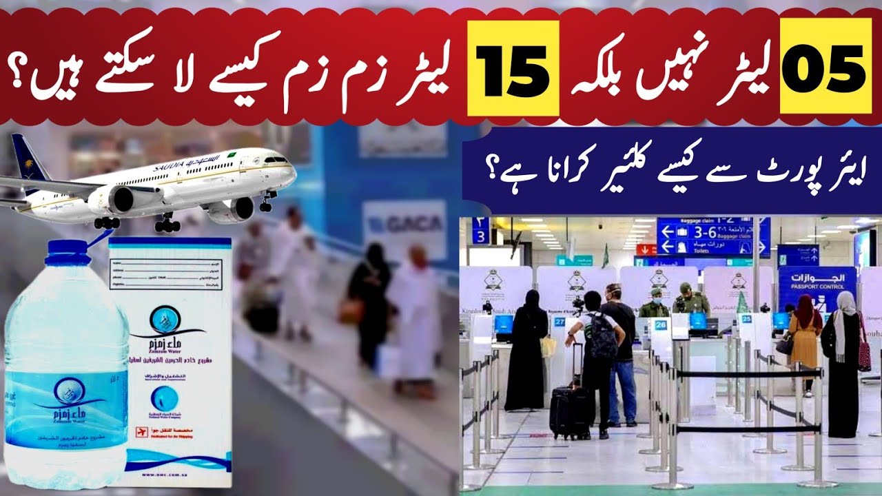 Ziada Zam Zam Kaisy lay kar aa sakty hain? How to bring more Zam Zam from Makkah?