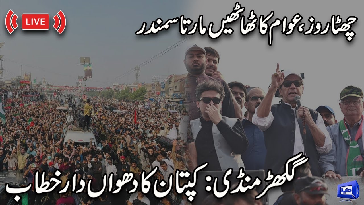 🔴 LIVE | Long March 6th Day | Imran Khan Blasting Speech At Ghakhar Mandi | 2 Nov 2022 | Dunya News