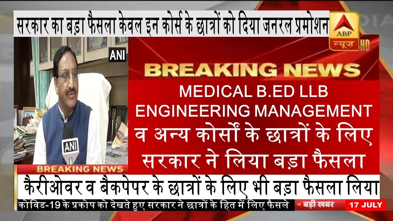 University exam 2020 today Breaking news | BED | Medical | LAW | Management | Engineering | 17 July