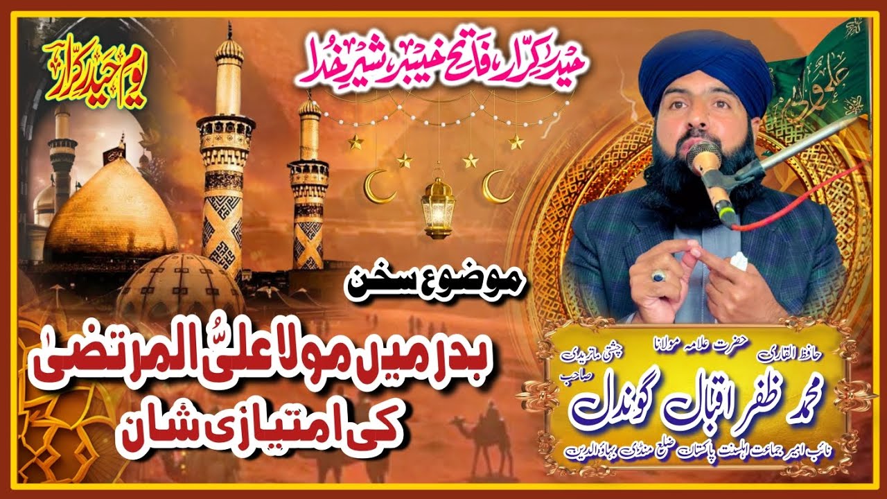 Mozu : [ بدر میں مولی علی المرتضی کی امتیازی شان ] Part #1