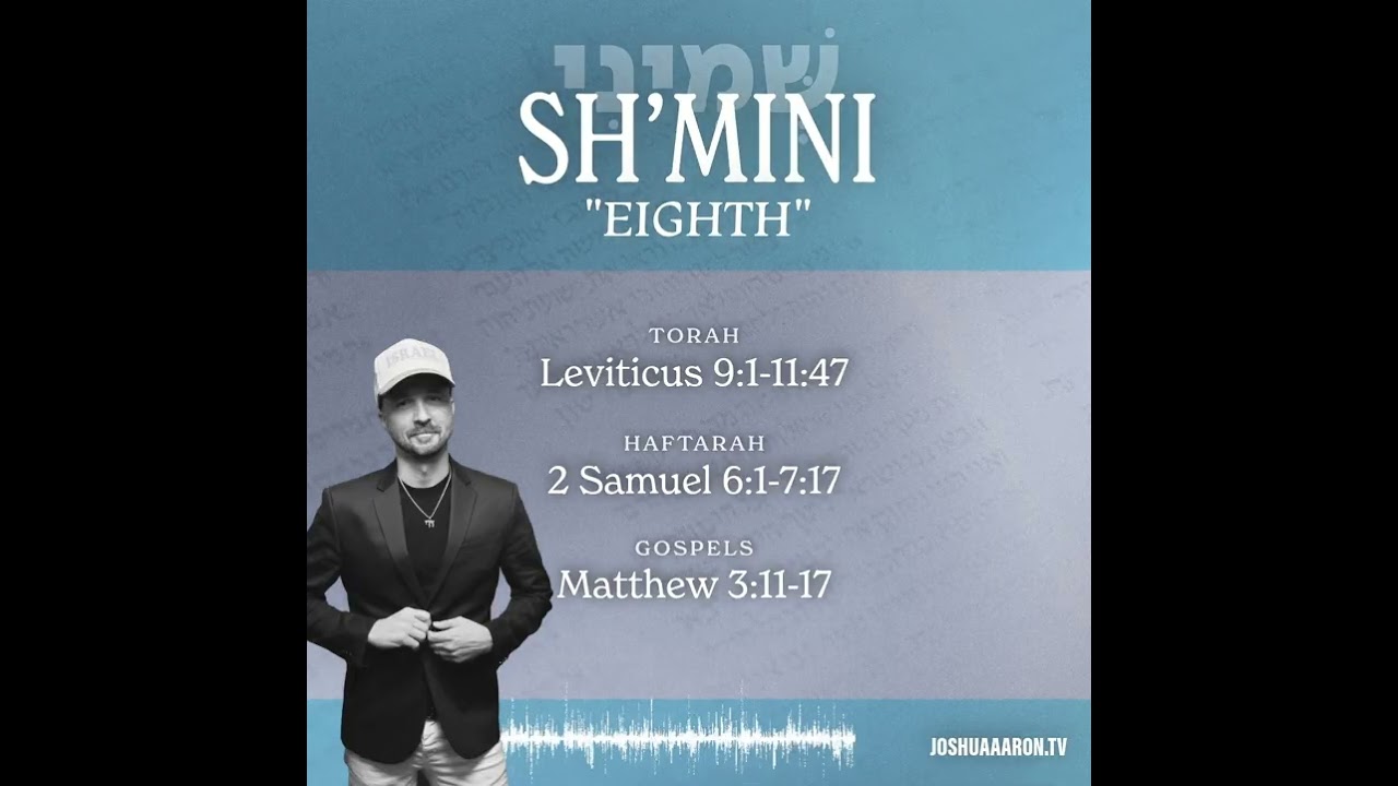 Прочитайте недельную главу Торы, Шмини (восьмую) (שְּׁמִינִי), вместе с Джошуа Аароном.