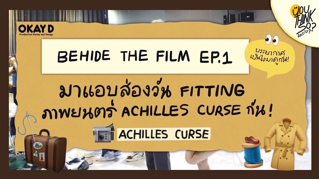 [BEHIND THE FILM] EP.1 : มาแอบส่องวัน Fitting ภาพยนตร์เรื่อง ACHILLES CURSE กัน! | ACHILLES CURSE