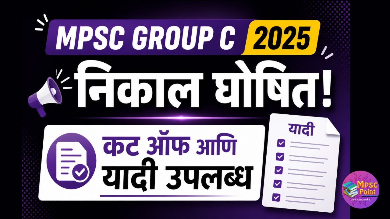 MPSC Group C Prelims 2025 Result Declared 🎯 | Cut Off किती गेला? | List Out