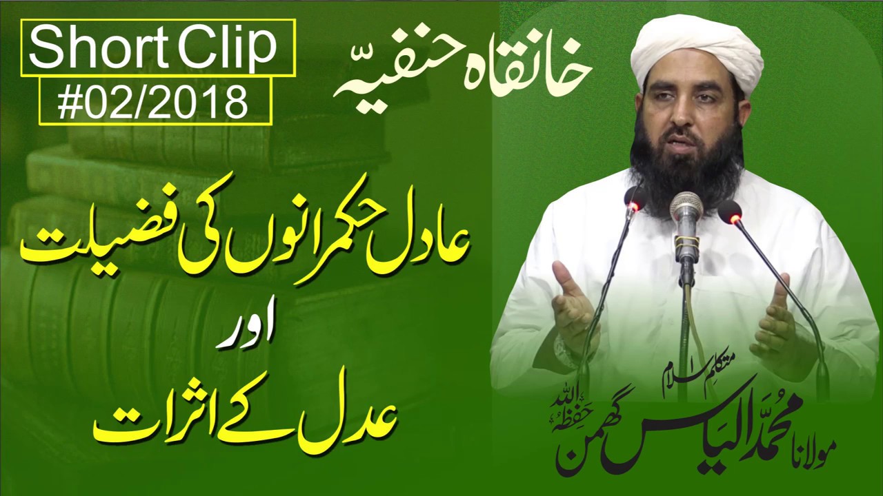 Reward of Justice | انصاف کے اثرت | M Ilyas Ghuman