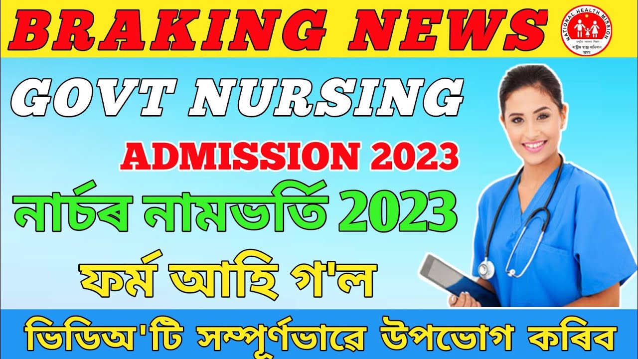 Govt Nursing Admission 2023 || Assam Nursing course 2023 || @sljobsinformation4946
