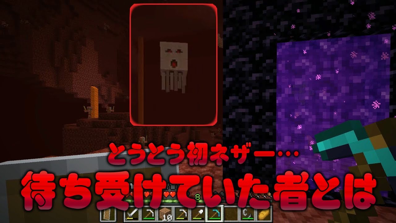 ソウルサンドの為に初ネザーに行ったら…！経験値トラップ制作前編！【Minecraft】