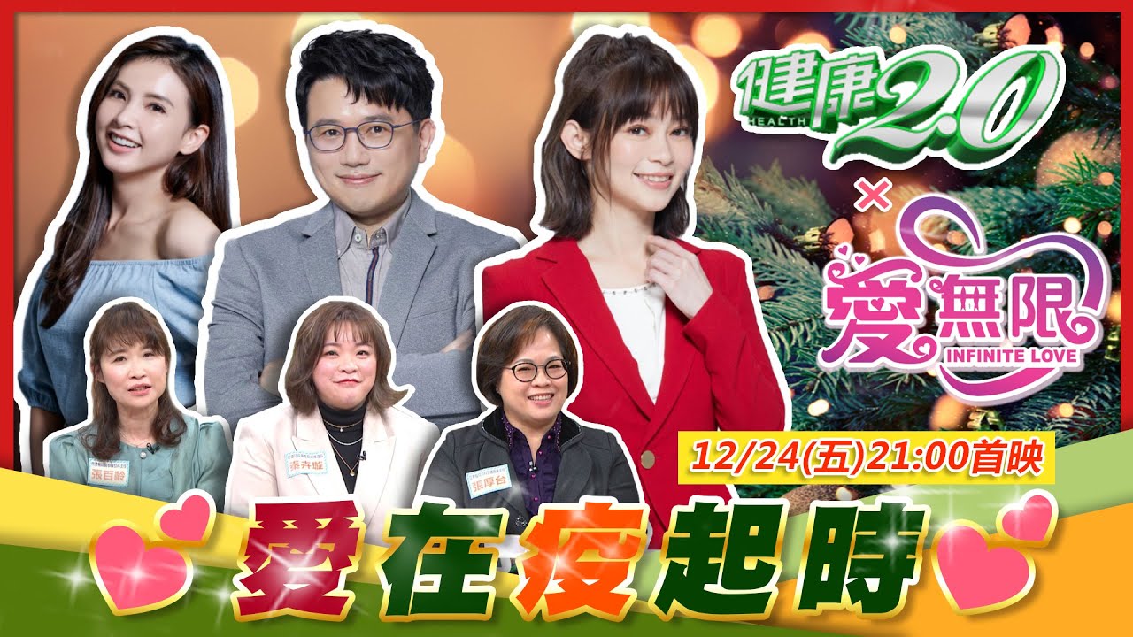 健康愛無限 熱血醫護齊抗疫！扛責新冠重症生死關 她曾連哭2周！健保卡一插是紅燈心慌慌！病房的感動 確診嬤喊：他們是我的貴人！健康2.0 20211224