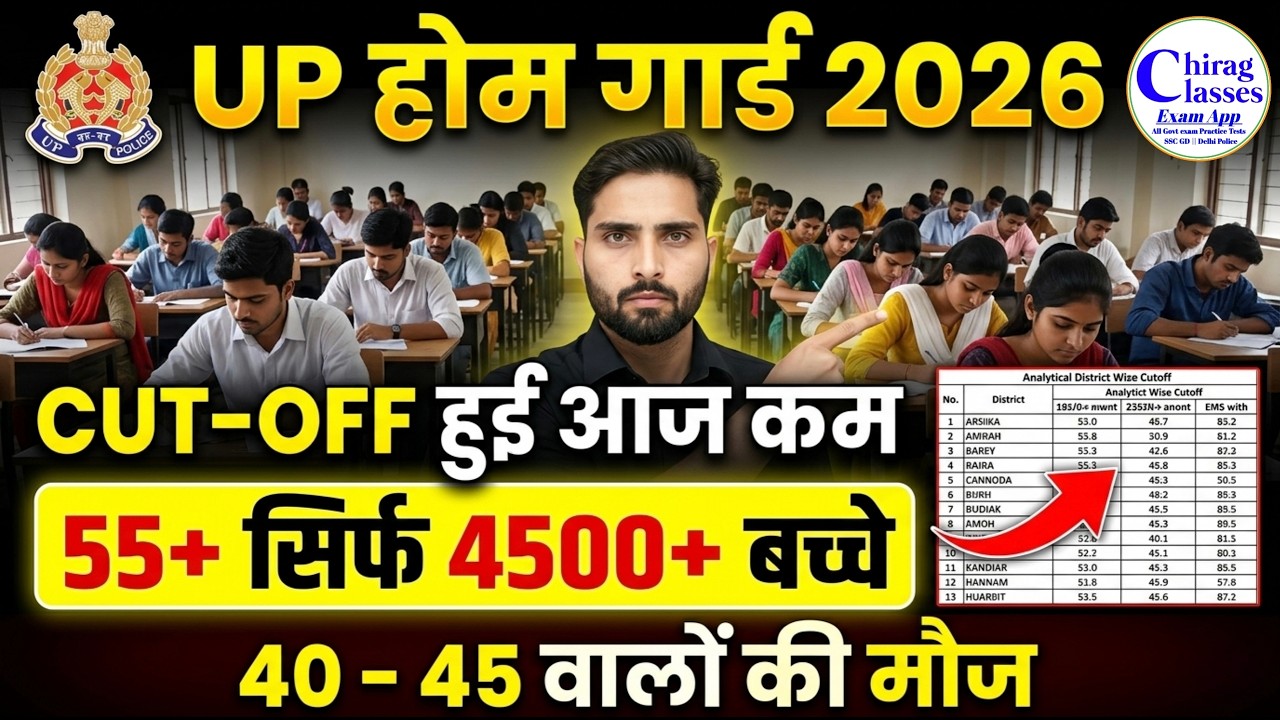 UP Home Guard Cut Off 2026 | UP Home Guard Safe Score 2026 | 40-45 walo ki mauj