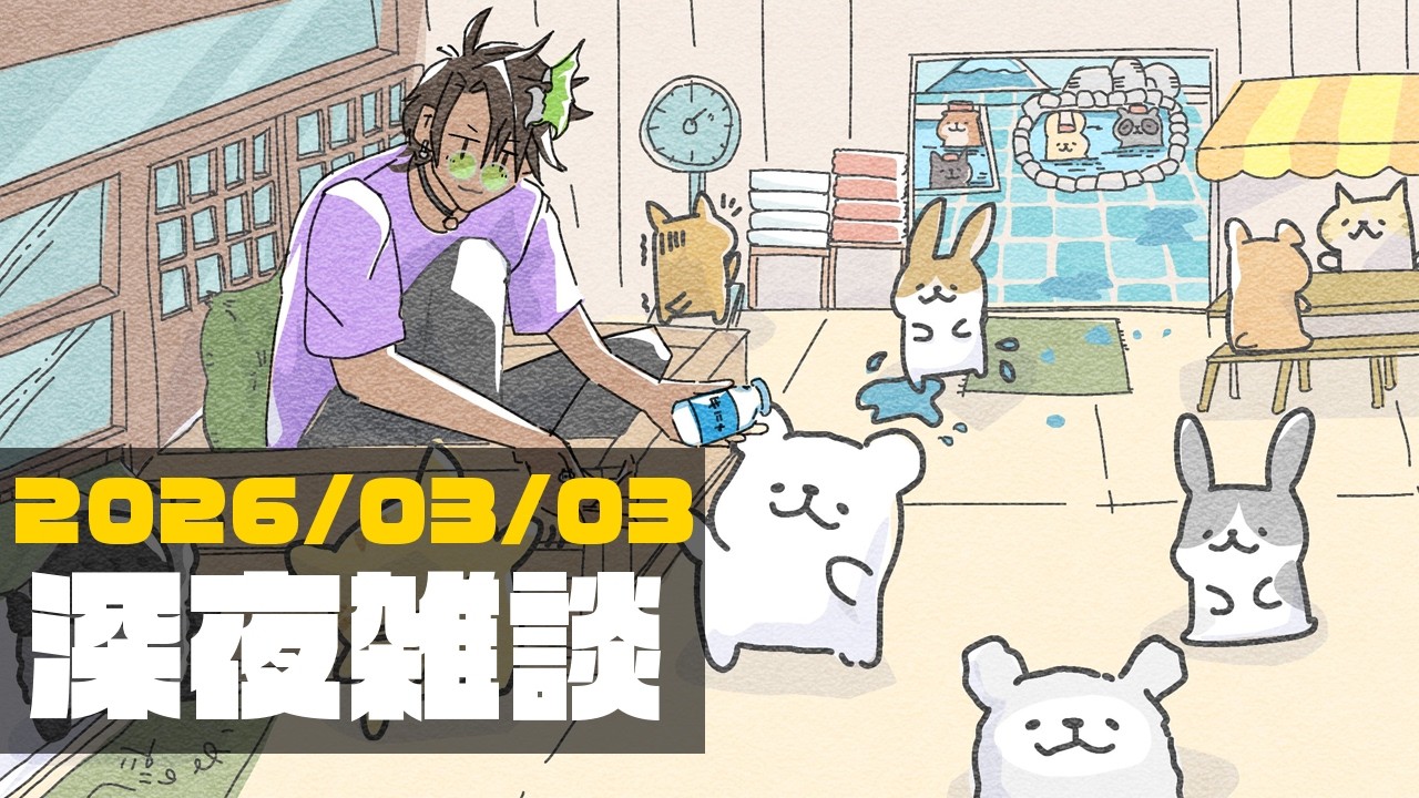 【雑談】深夜雑談 【荒咬オウガ /ホロスターズ】