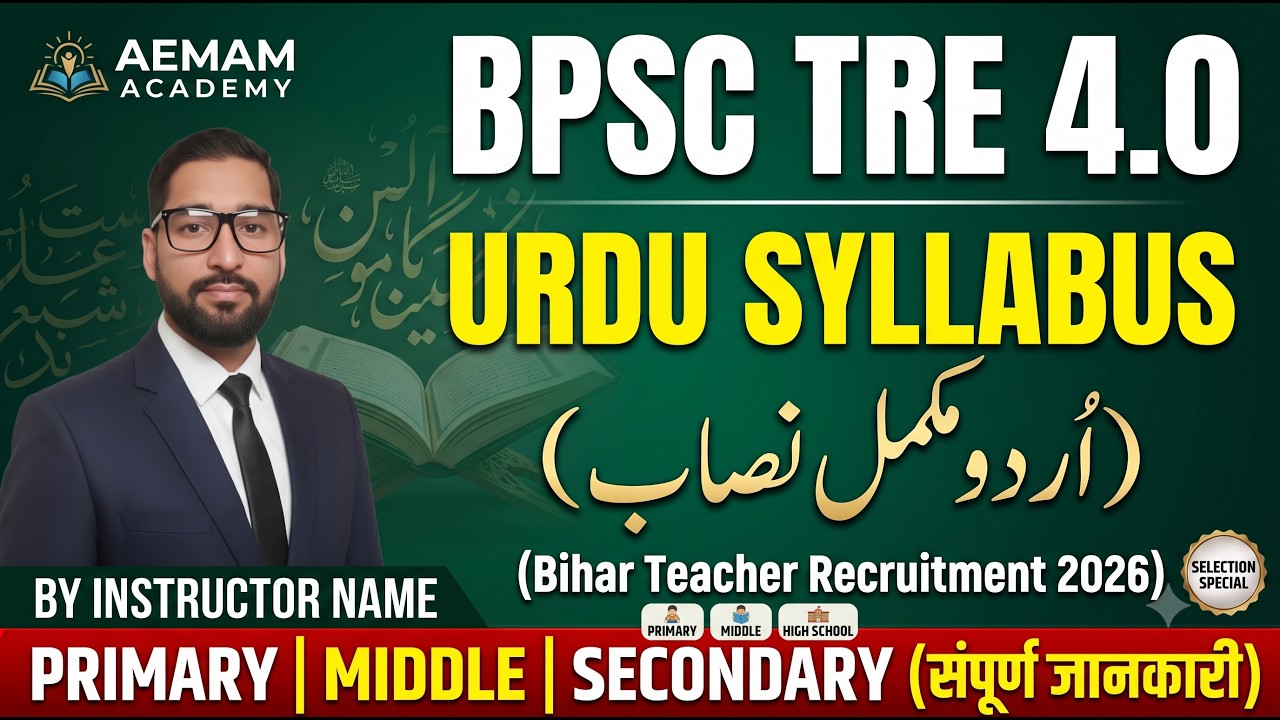 BPSC TRE 4.0 | Urdu Syllabus (Grammar+Literature) | New Exam Pattern Strategy2026# Aeman Academy