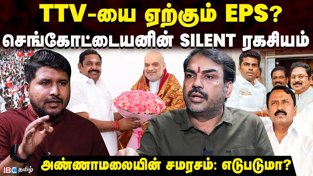 EPS - AMIT SHAH-விடம்  இறுதி  முடிவை  கூறிவிட்டார்.. போட்டுடைத்த  PANDEY | Rangaraj Pandey Interview