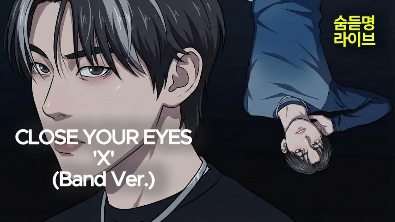 CLOSE YOUR EYES 'X' (Band Ver.) | 숨듣명 라이브 - KPOP Hidden Gems