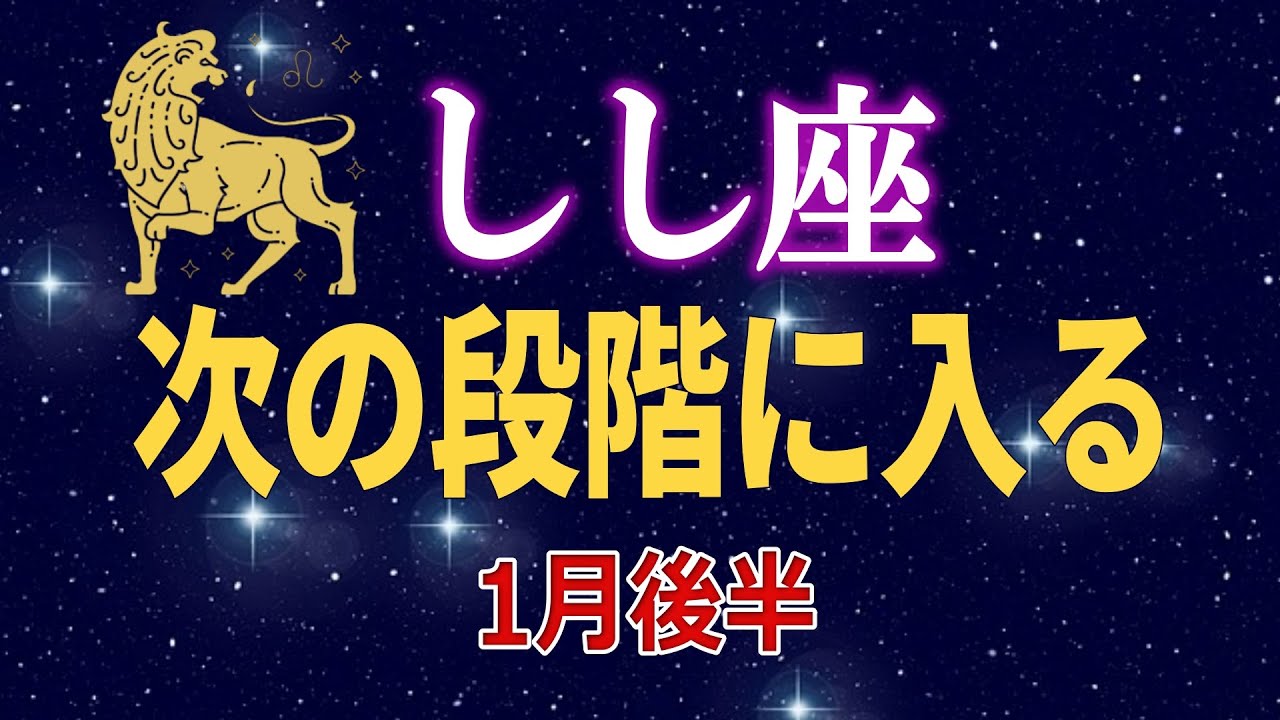 【獅子座♌】内面を磨き、視野を広げるとき｜次の流れに入る準備【12星座占い】