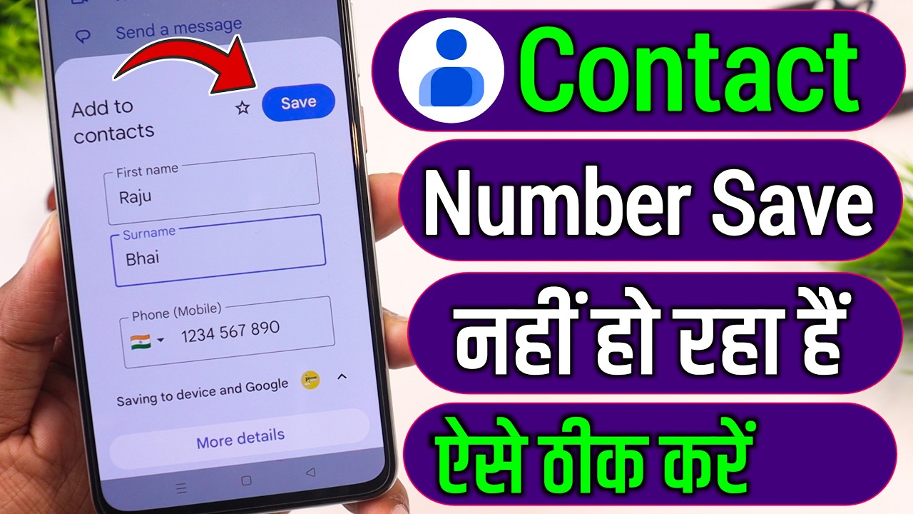 Contact Save Nahi Ho Raha Hai | Contact Number Not Save Problem