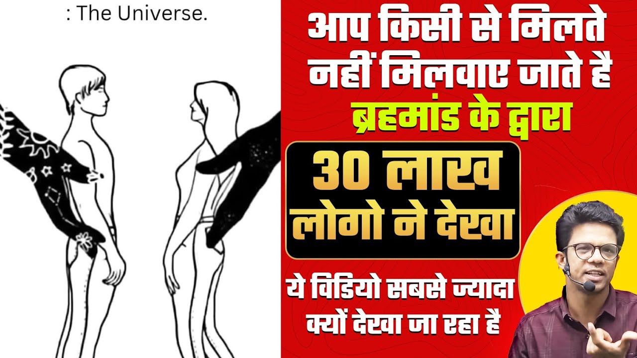 आप किसी से मिलते नहीं मिलवाये जाते है I You don't meet anyone by Chance I