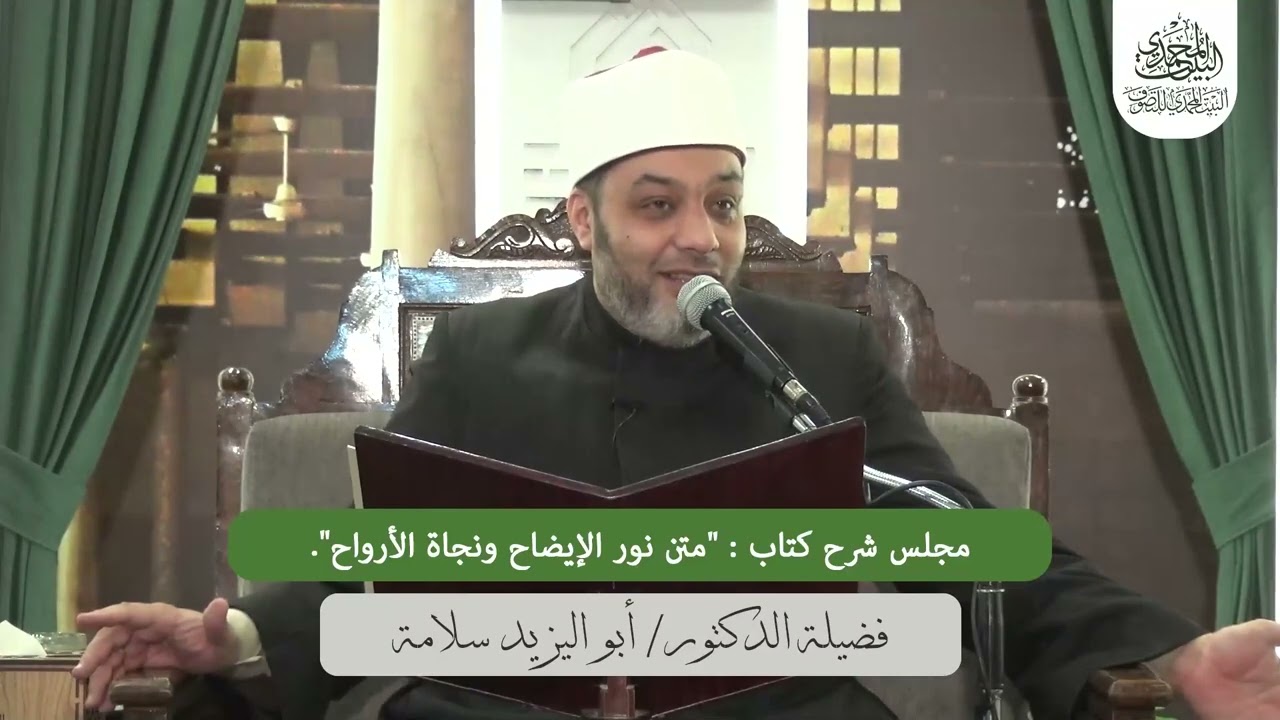 مجلس  الأول شرح: 