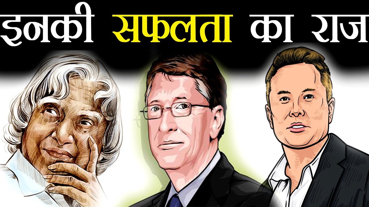दुनिया के सबसे सफल लोगो की आदतें | Science Behind the habit of Most Successful people | Motivation