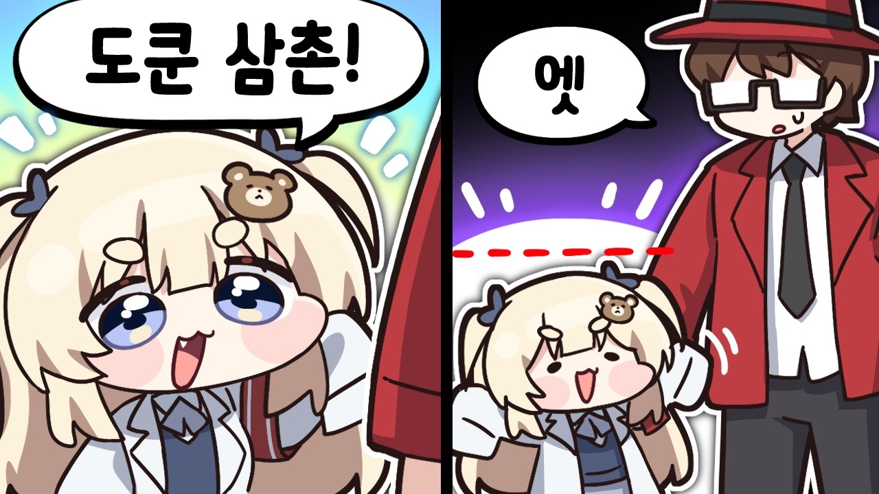 삼촌을 