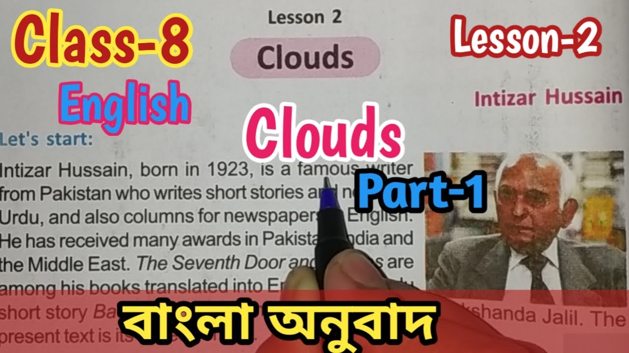 Class-8 English//Clouds by Intizar Hussain//Lesson 2//Part 1//বাংলা অনুবাদ//West Bengal Board