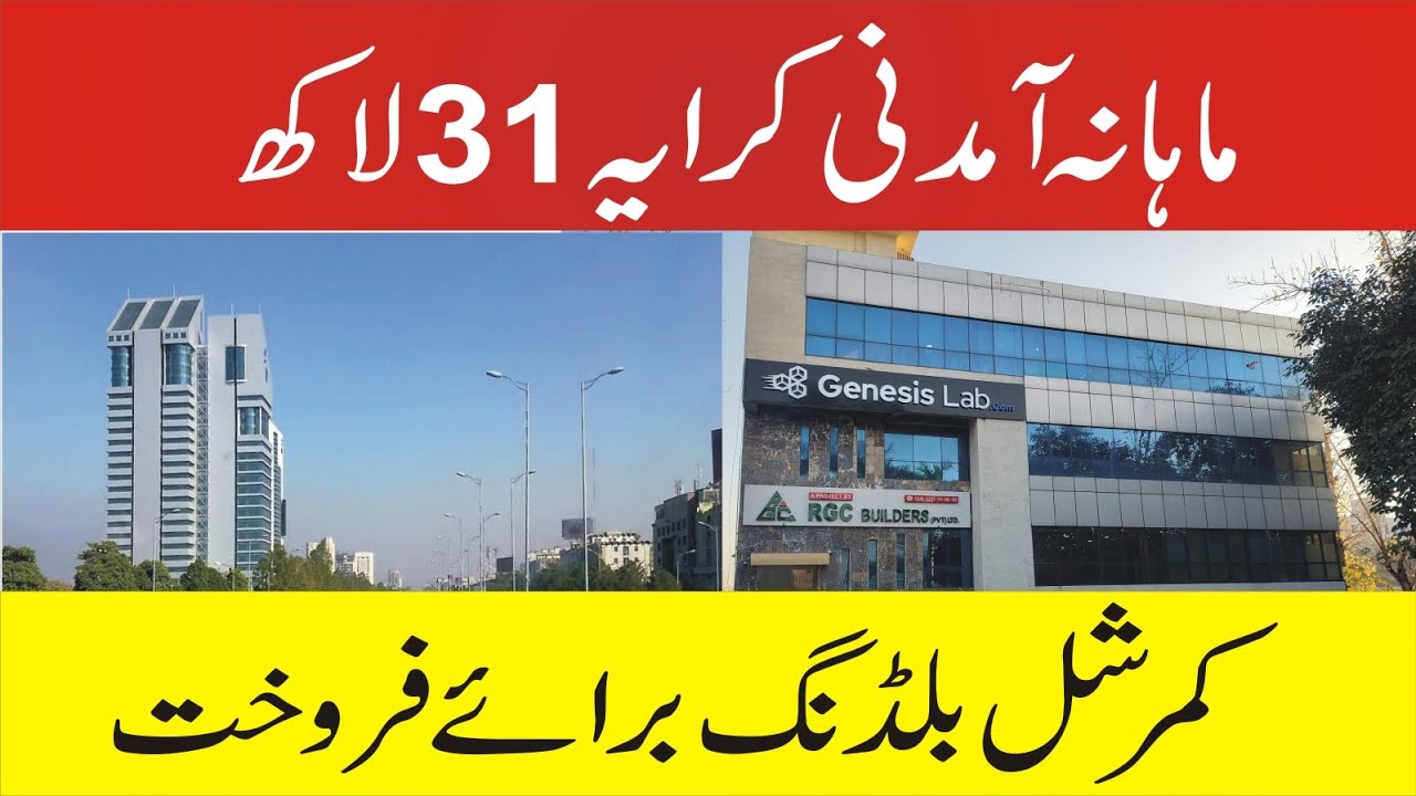 Commercial Property For Sale in Islamabad l Monthly Rent income 31 Lac l Commercial Plaza Islamabad
