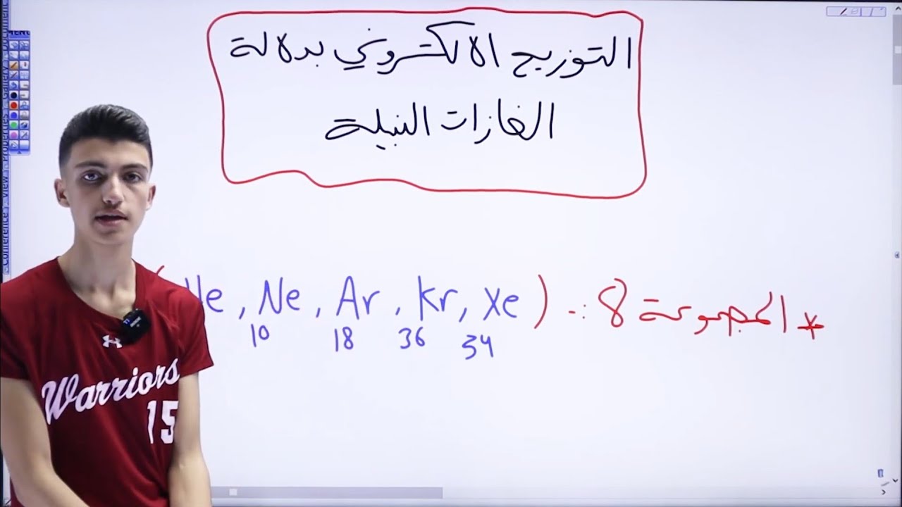 التوزيع الالكتروني بدلالة الغازات النبيلة | تأسيس كيمياء