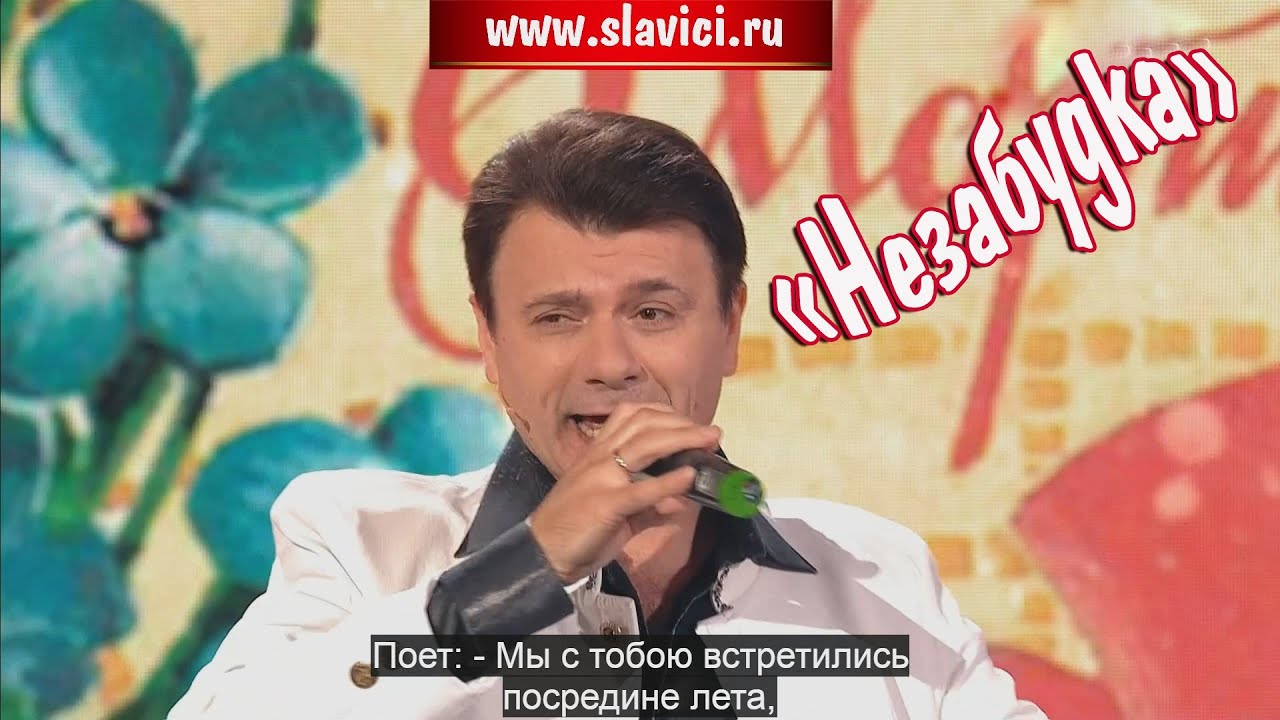 Незабудка ! Прекрасная песня эпохи СССР! Славич Мороз 8 марта в передаче Андрея Малахова