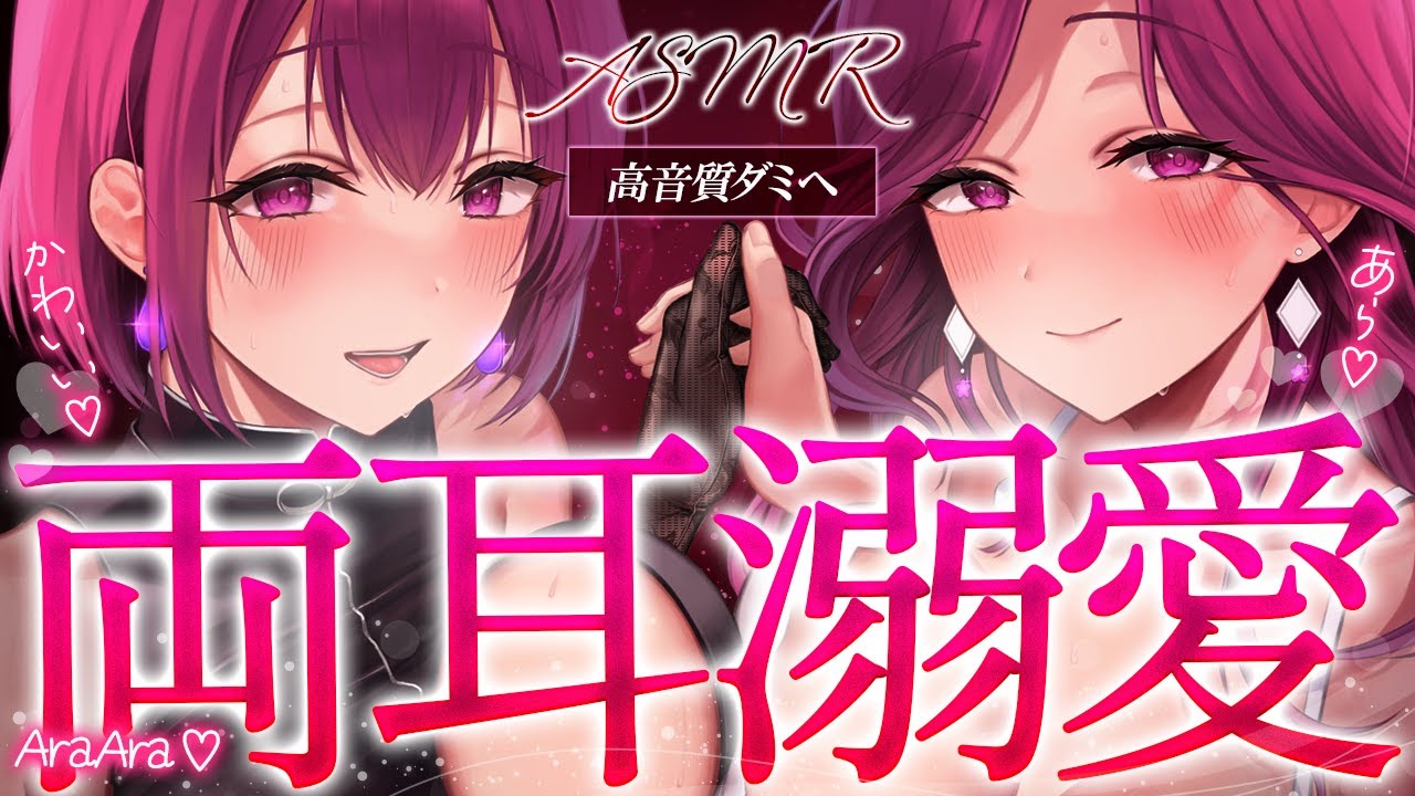 【ASMR/6時間】両耳からおねえさんたちにたっぷり溺愛されちゃえ♡ほーら、堕ちろ♡睡眠導入/囁き/耳かき/roleplay/earcleaning【YuuRi/Vtuber】