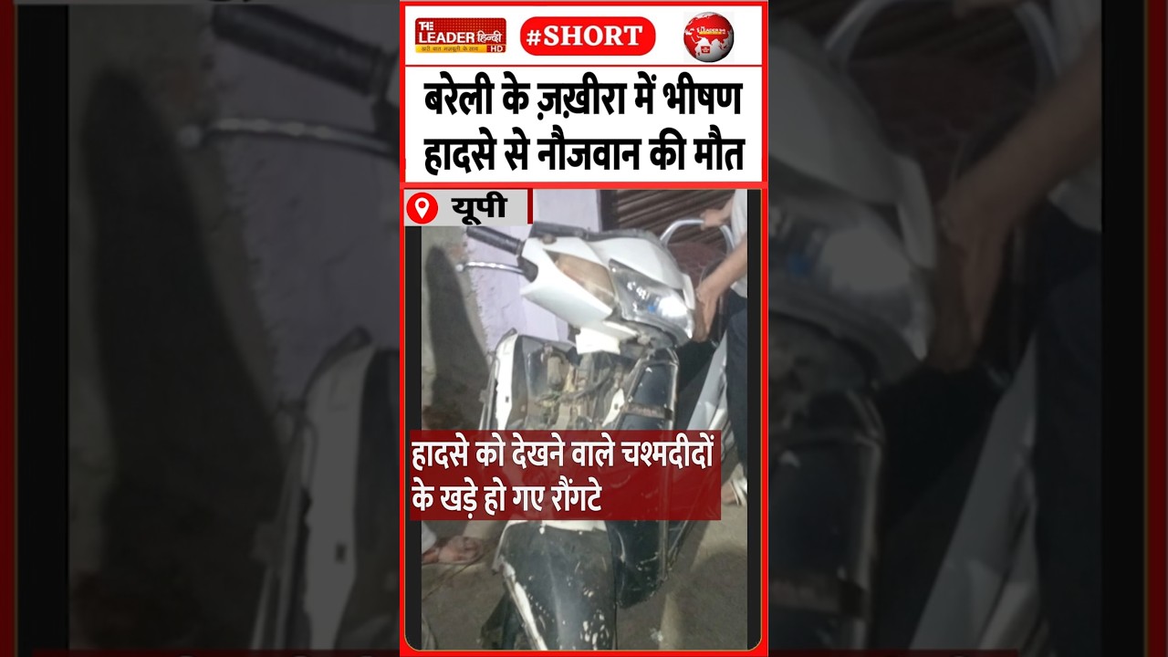 बरेली की गली में पोल से टकराई स्कूटी | 31 Mar 2026 | #bareilly #accident #viralvideo #accidentnews
