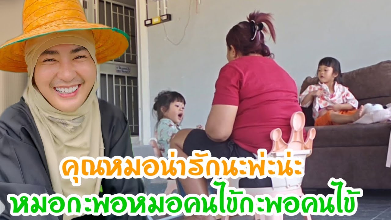 เกิดหยังขื้น⁉️ล่าสุดโรงบาลแตกทั้งหมอทั้งคนไข้อลอัวกันจักไผเป็นไผ😂
