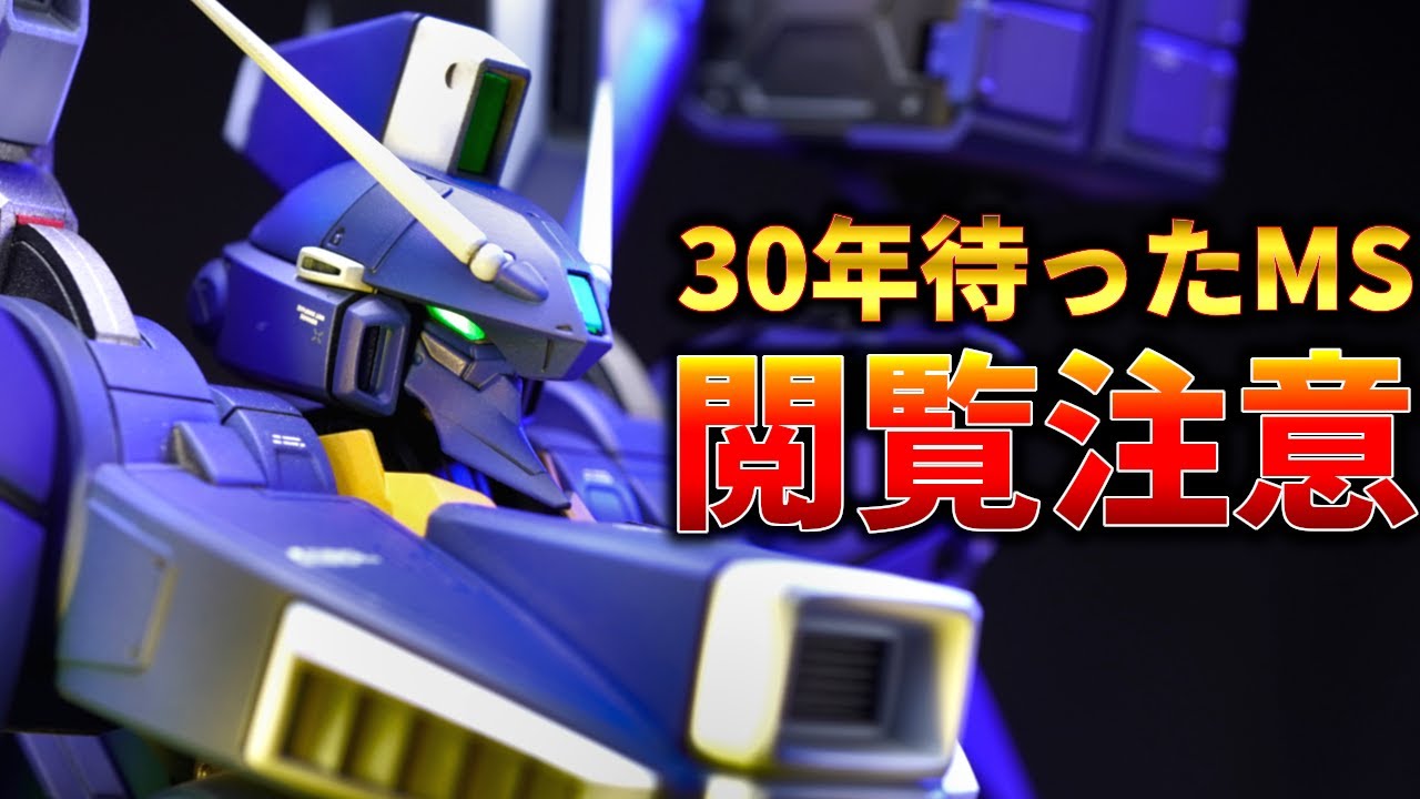 驚愕！Ex-Sを圧倒する機体ガンダムマークVの凄さとは！？【ガンプラ改造＆全塗装】MG GUNDAM Mk-V gunpla custom build 【ガンダムセンチネル】