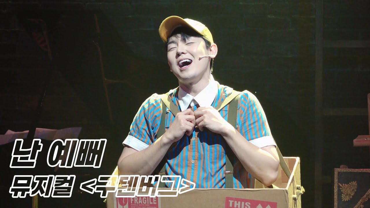 [4K] 250622 뮤지컬 《구텐버그》 스페셜 커튼콜 '난 예뻐' | 기세중(F.) 조풍래