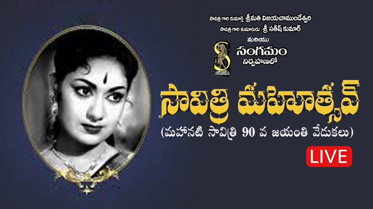 Mahanati Savithri 90th Birthday Celebrations