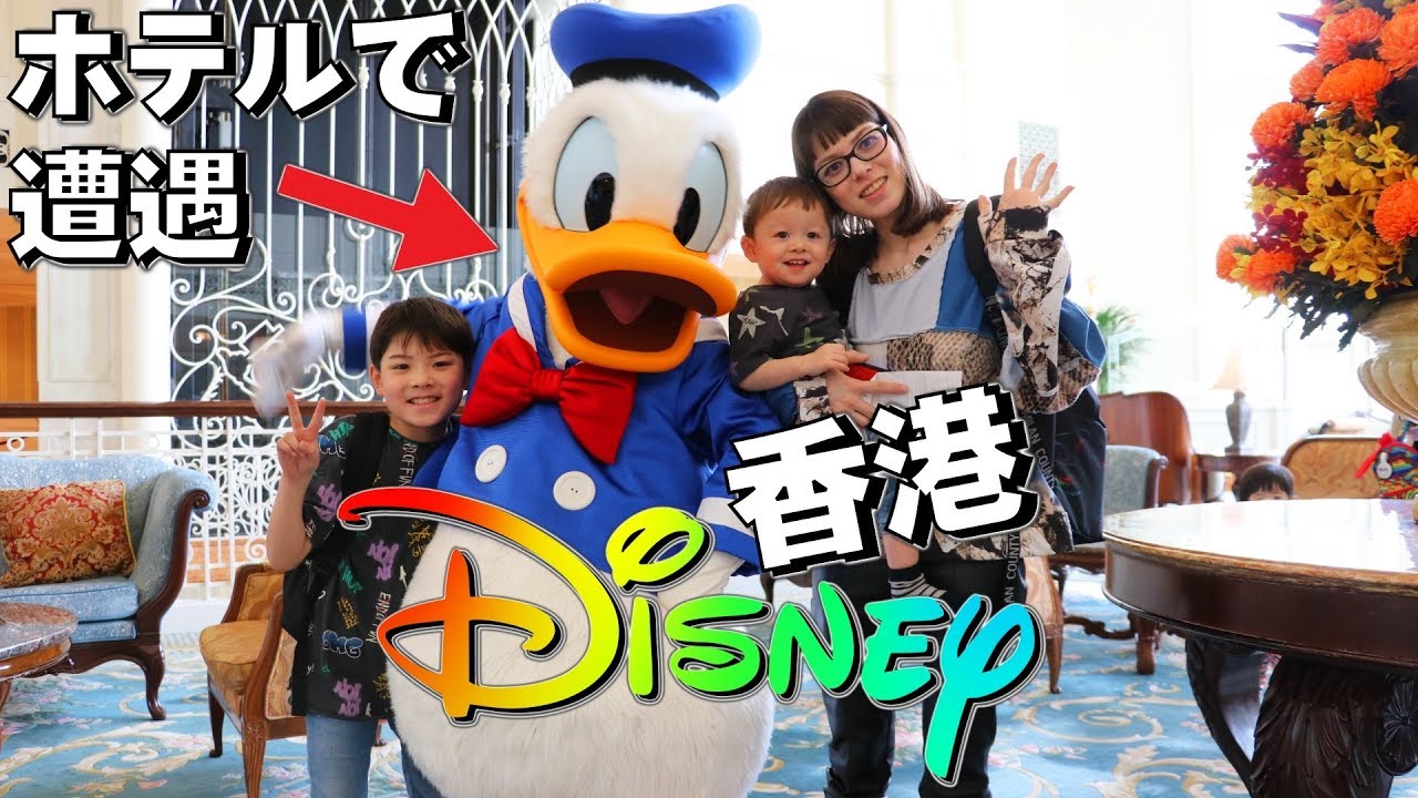 香港ディズニーランド ホテルに到着！日本にはないサービスが楽しい！春休み 海外旅行