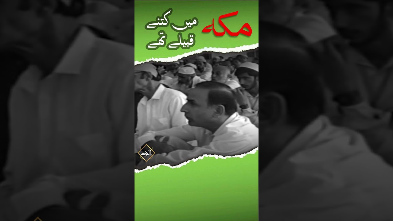 Makkah main kitna kabelay thay #Shorts #drisrarahmed #makkah