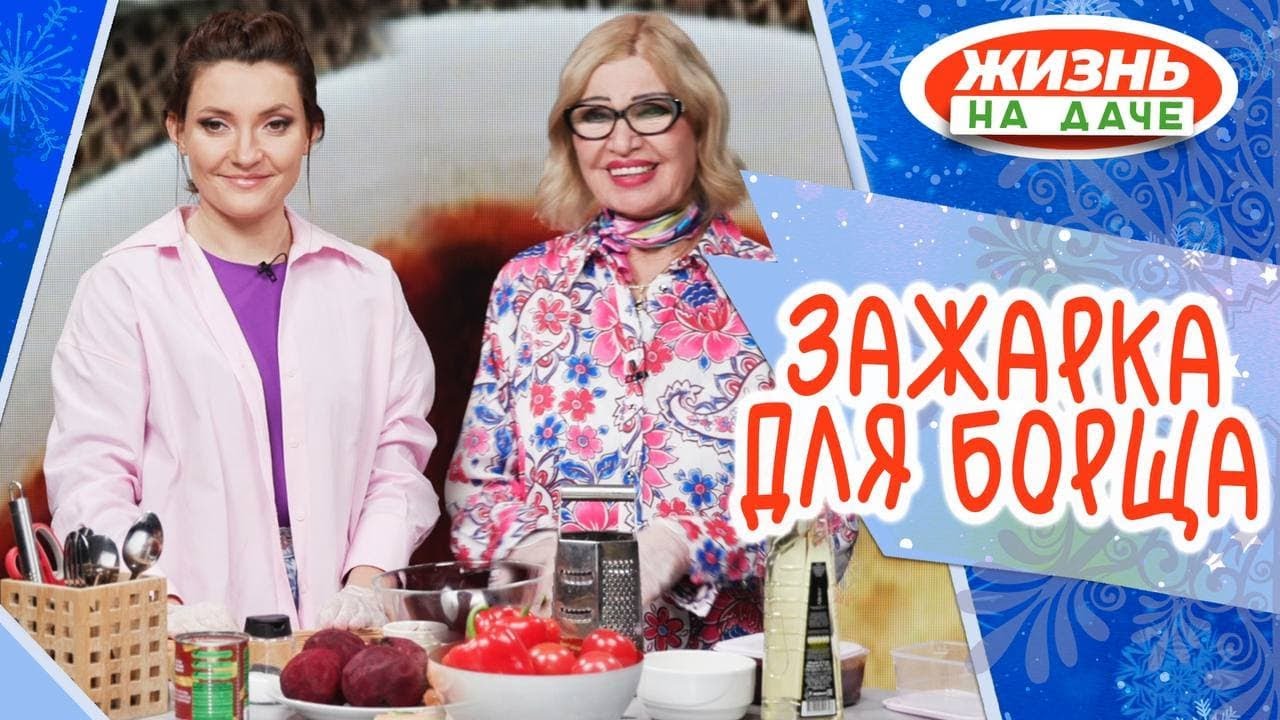 Учимся готовить борщ в три раза быстрее. Делаем зажарку впрок