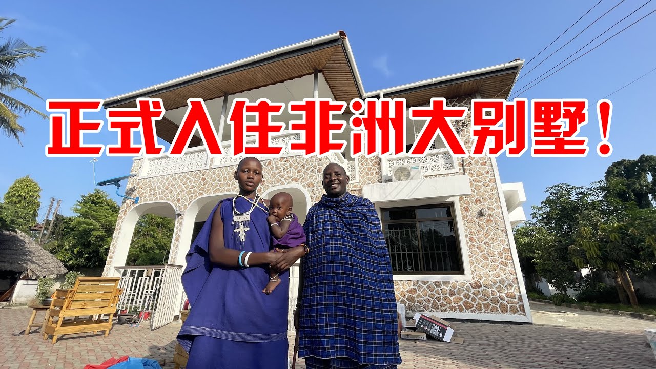搬家！正式入住新别墅，保镖把兄弟都叫来帮忙了，今晚必须招待好