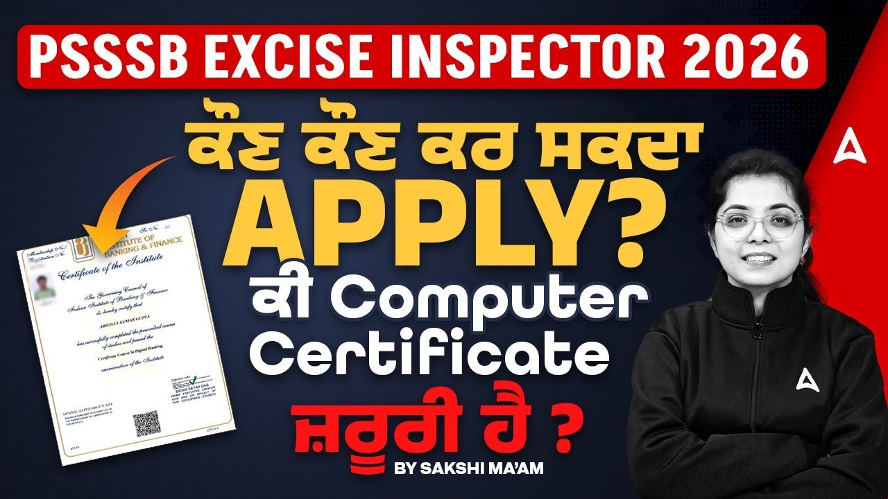 PSSSB Excise Inspector | ਕੀ Computer Certificate ਜ਼ਰੂਰੀ ਹੈ? | Excise Inspector Punjab 2026
