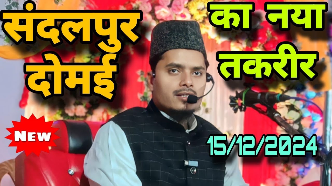 Abdul Gaffar Salafi ka new Bayan | Maulana Abdul Gaffar Salafi ka emotional Bayan | kaliyachak Malda