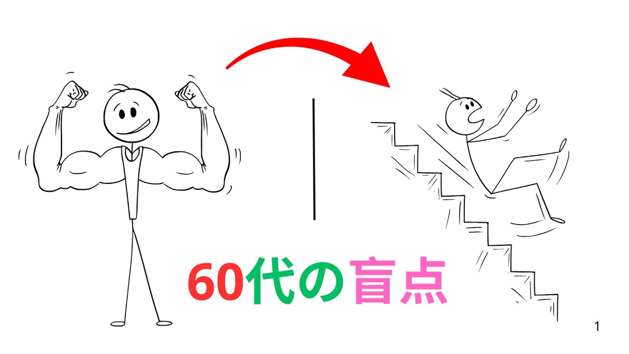 【まだ大丈夫？】60代から崩れる人に共通する“見えない変数”とは