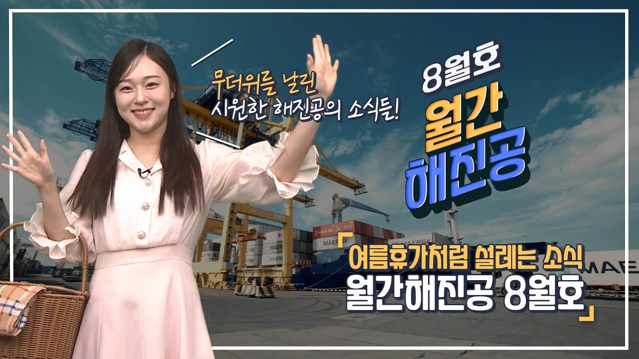 [월간해진공] 2023년 8월 소식