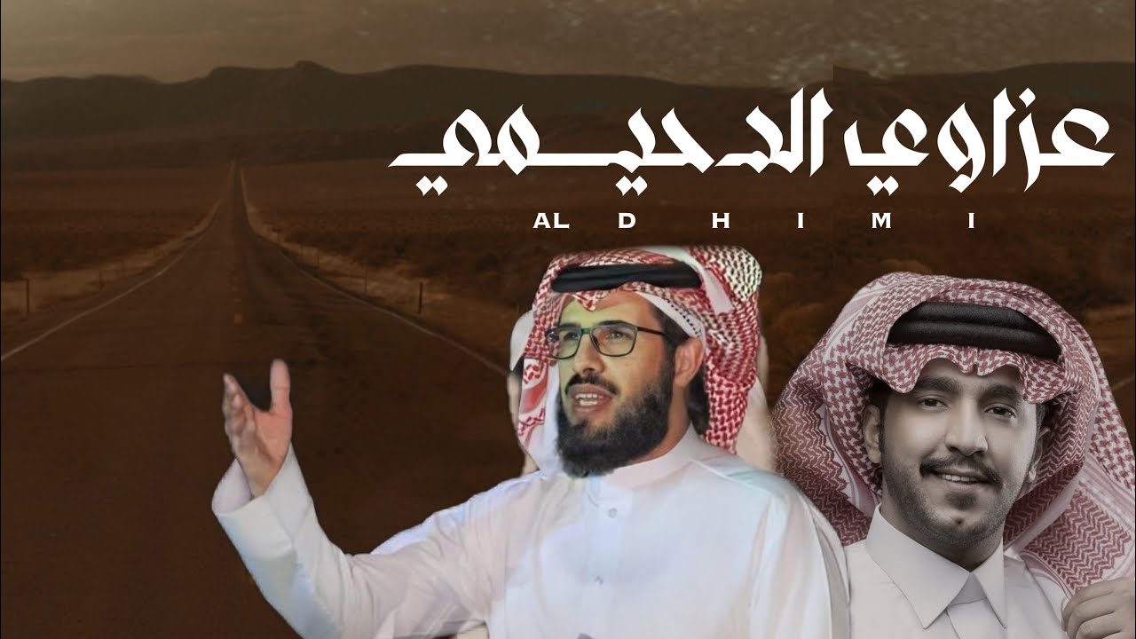 بلقرن - عزاوي الدحيمي ( حصرياً ) جزاع المري