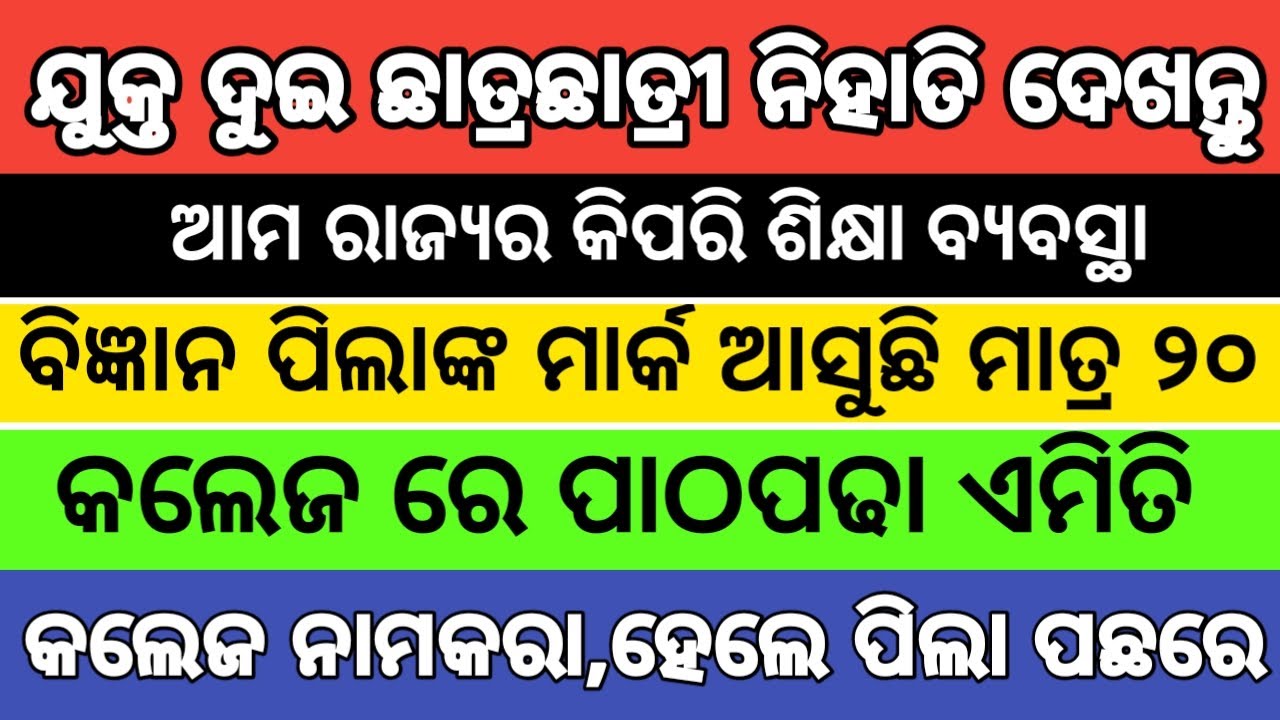 The Reality Of Odisha Education System.All +2 Student Must Watch .