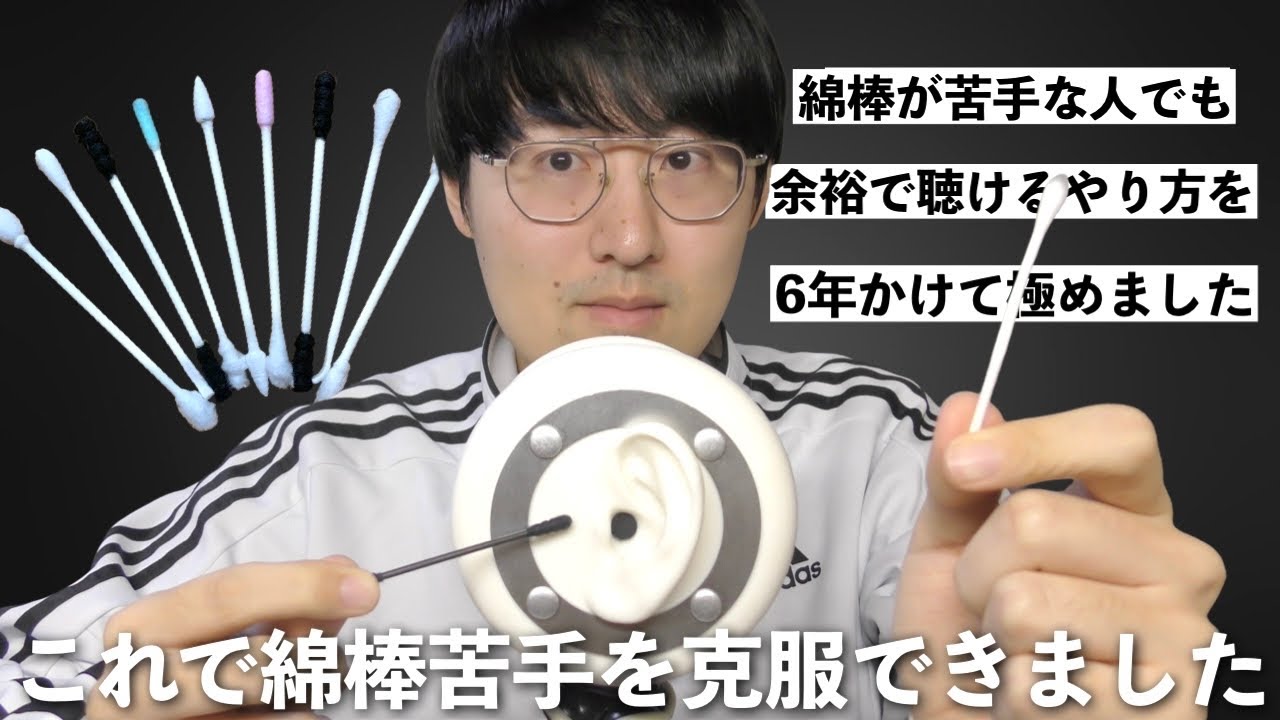 【ASMR】綿棒が苦手だった僕が6年かけて極めた超気持ちいい綿棒耳かき！綿棒が苦手な人でも驚くくらい眠れると思います！