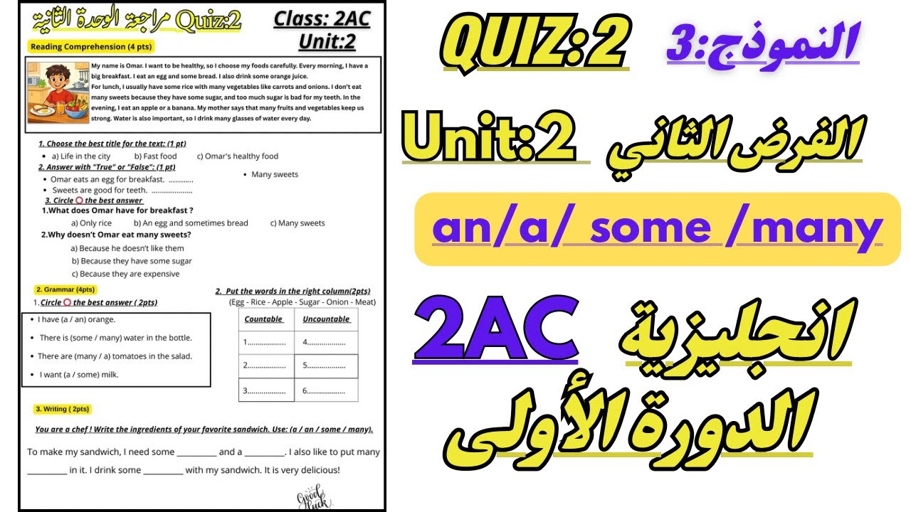 Quiz 2 Unit 2 English 2AC | النموذج 3 | الفرض الثاني مع الحل Spotlight 2