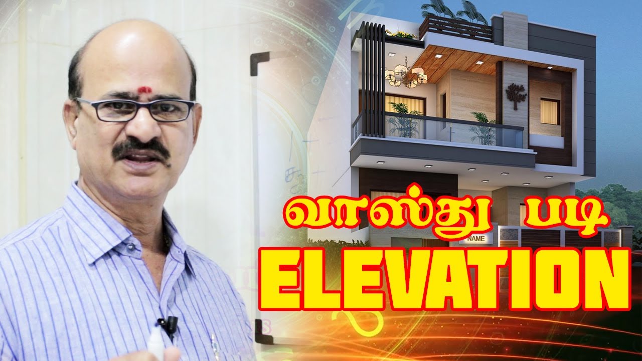 வாஸ்து படி ELEVATION வைப்பது எப்படி | Episode - 12 |  M S RAMALINGAM, ASTROLOGER & VASTHU CONSULTANT