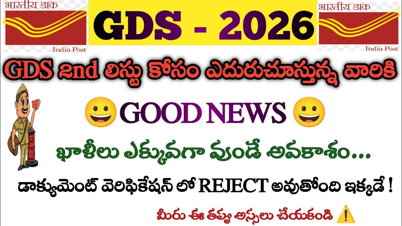 GDS 2ND MERIT LIST GOOD NEWS!!!
